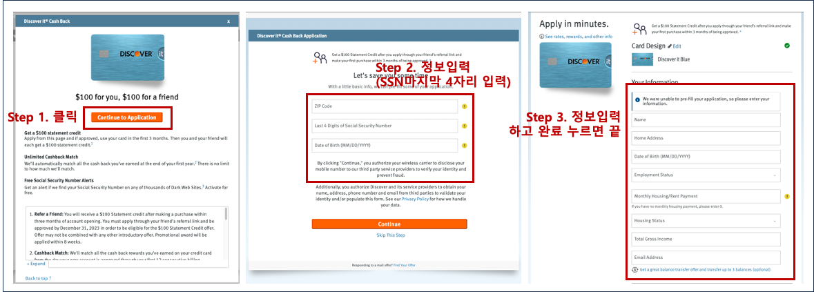 Discover 카드 온라인 신청 절차 화면