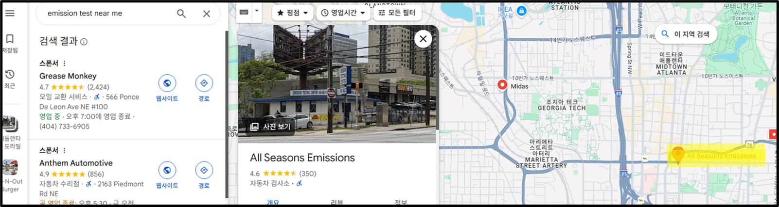 지도에서 검색한 주변 Car Emission Test 검사소 위치