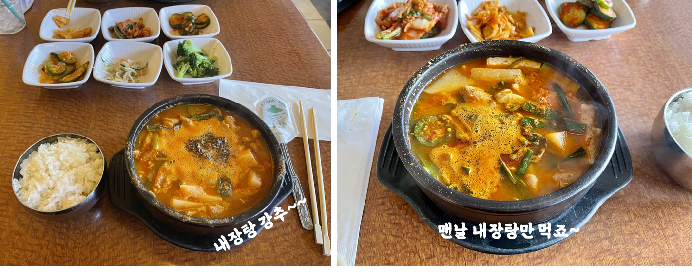 한일관의 내장탕